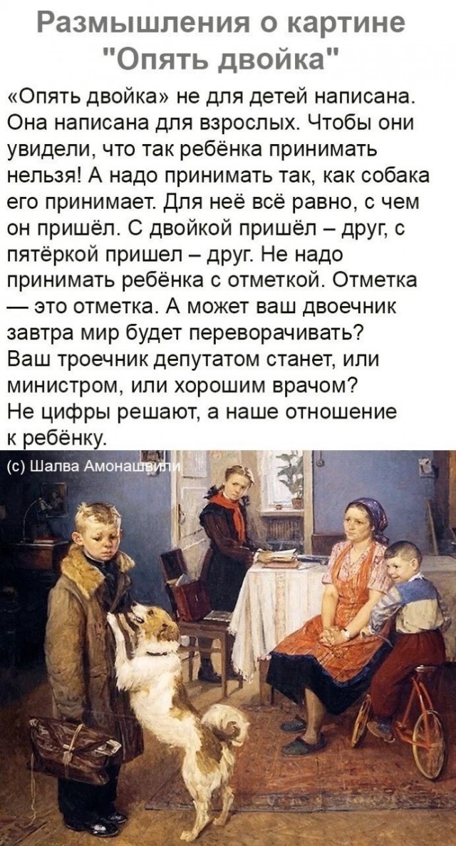 «Опять двойка» — неисчерпаемый источник вдохновения для живописцев