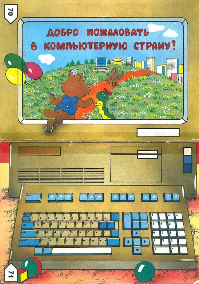 У кого какой первый компьютер был?