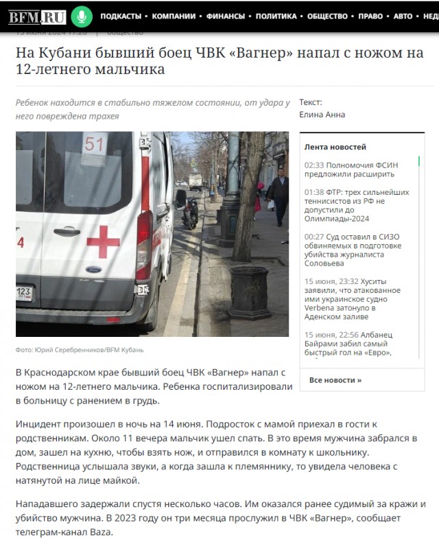 Экс-боец ЧВК «Вагнер» напал с ножом на спящего пятиклассника