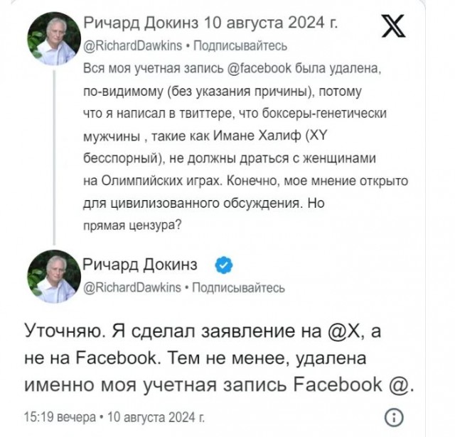 Назвал интерсекс-боксёршу Имана Хелифа мужиком за его хромосомы? Пошёл вон из Фэйсбука* или как выгнали биолога за правду