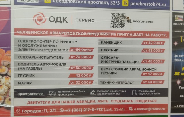 Очередные вакансии для очереди за забором