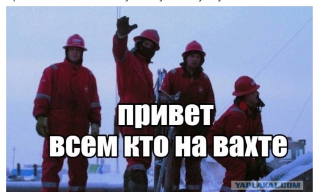 Новый Год на вахте