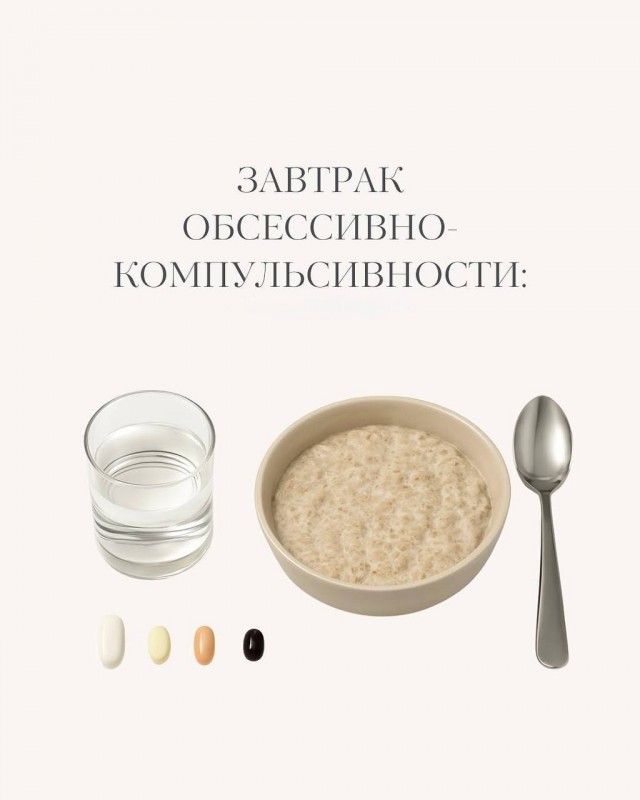 «Завтрак шизоида»