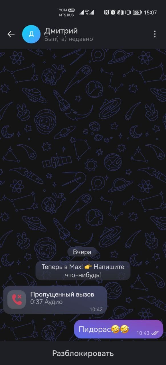 Безопасный мессенджер, говорили они