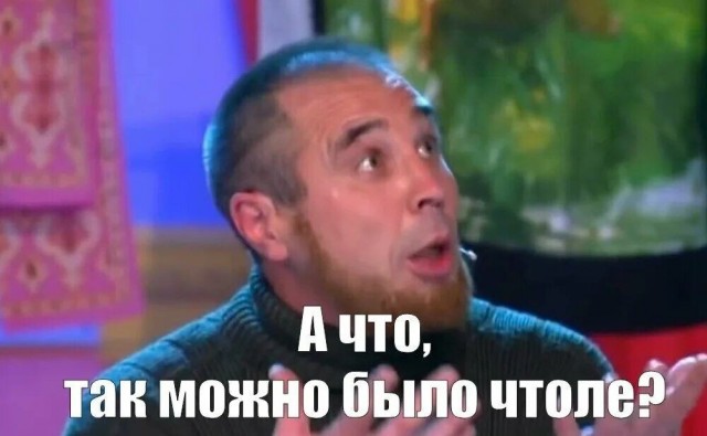 Мужик всё просчитал