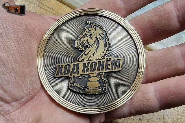 Наливающее устройство «Ход конём»