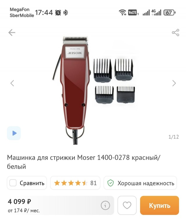 Какую машинку для стрижки волос выбрать?