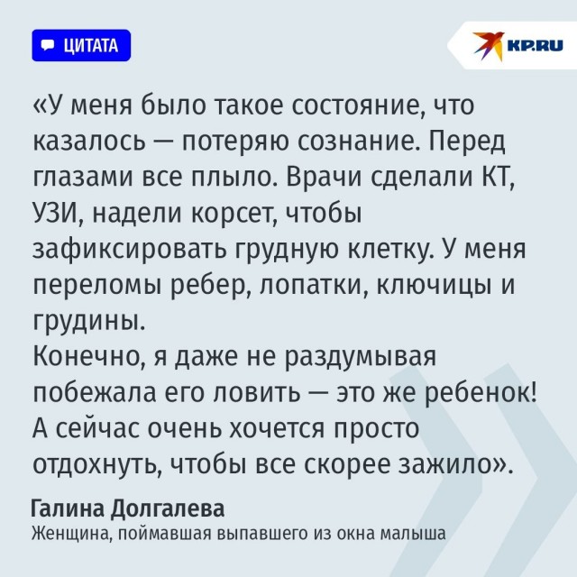 "Я подняла руки и стала ловить": жительница Калининграда рассказала, как спасла выпавшего с 4 этажа малыша