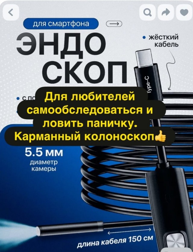 На Ozon нашли устройство для «карманной колоноскопии» за 1200 рублей