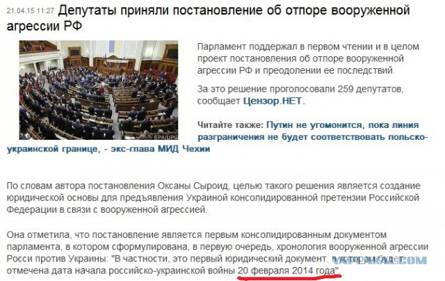 Рада назвала дату начала российско-украинской войн
