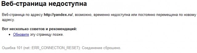 Крупнейший поисковик Рунета Яндекс "упал"