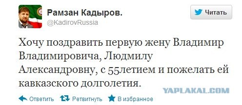 Кадыров поздравил первую жену Путина