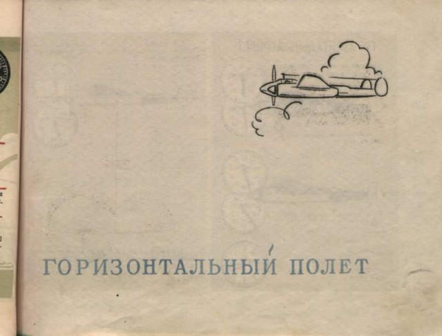 Инструкции по технике пилотирования