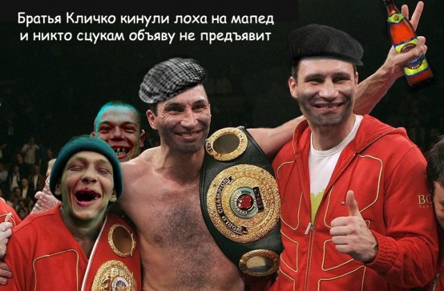 Фотожаба: Братья Кличко