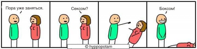 Фотожаба: Война полов