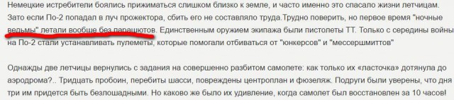 "Ночные ведьмы"