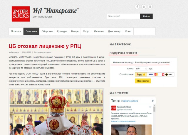 ЦБ отозвал лицензию у РПЦ