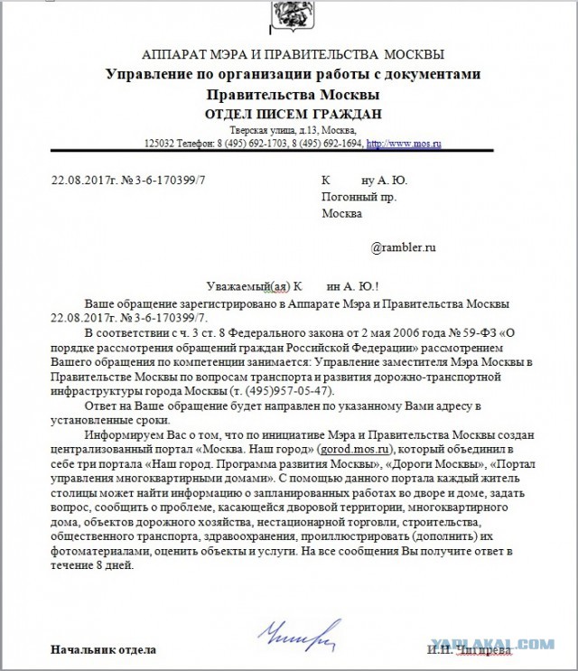 ЦОДД наехал на ЯП