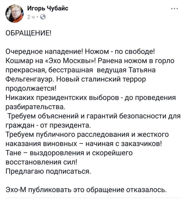 На ведущую «Эха Москвы» напали с ножом в редакции