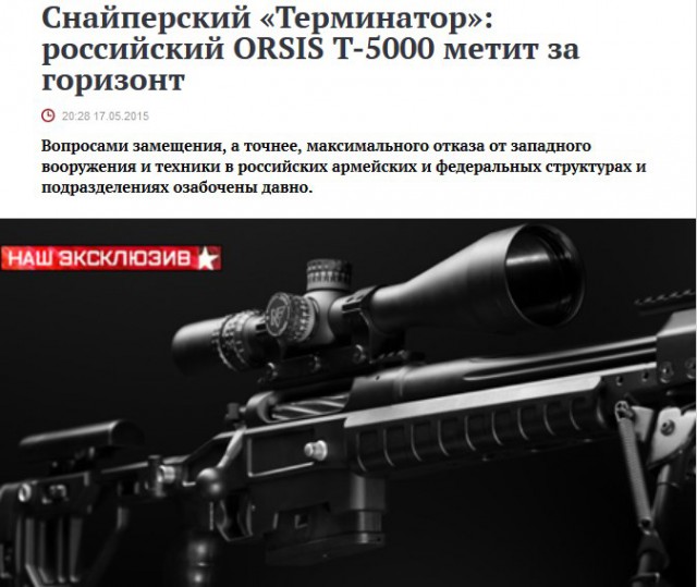 США: От новой российской снайперской винтовки можно только бежать