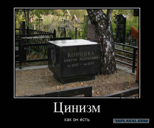 28 человек, достойных звания «гений черного юмора»