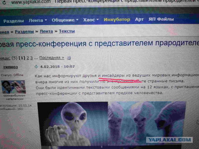 Первая пресс-конференция с представителем прародителей человечества?