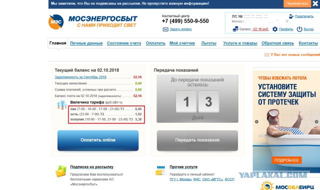 В России могут ввести норму энергопотребления