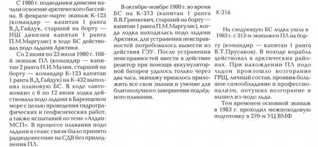 Тревога подо льдом
