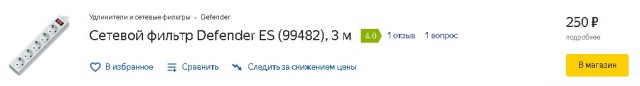 Сетевой фильтр?
