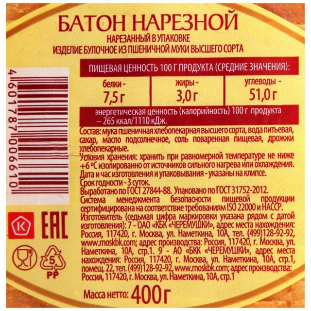 Почему в СССР нарезной батон был вкуснее, чем сегодняшний