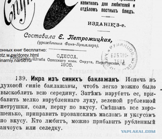 Икра по-еврейски