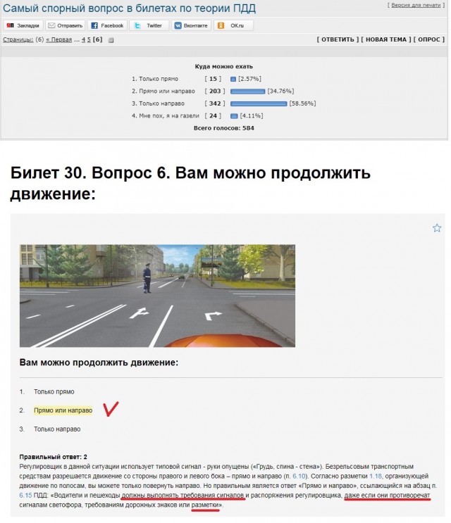 Самый спорный вопрос в билетах по теории ПДД