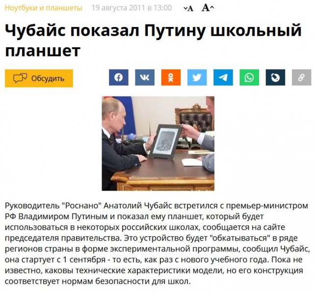 Чубайс предложил ввести в России новый налог