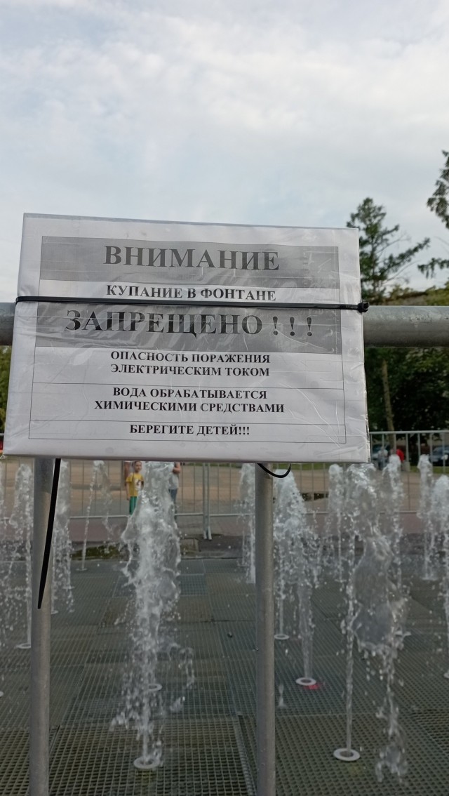 Сухой фонтан строгого режима в Домодедово⁠⁠