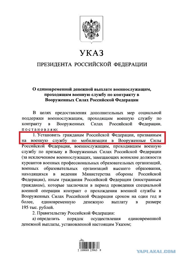 195 тысяч. Ежемесячную выплату заменили разовой?