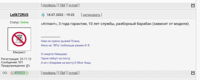 Сказ о стиральной машине Атлант