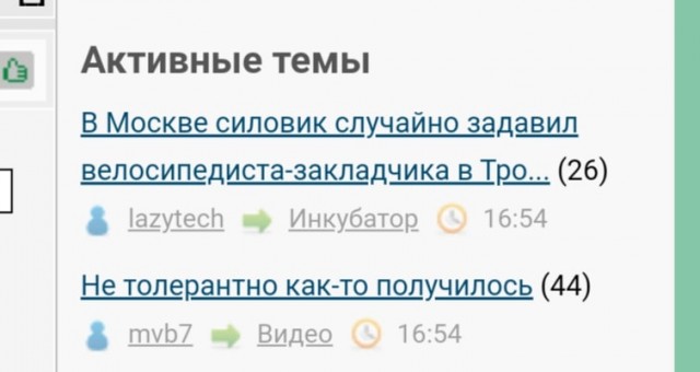 В Москве силовик случайно задавил велосипедиста-закладчика в Тропаревском парке