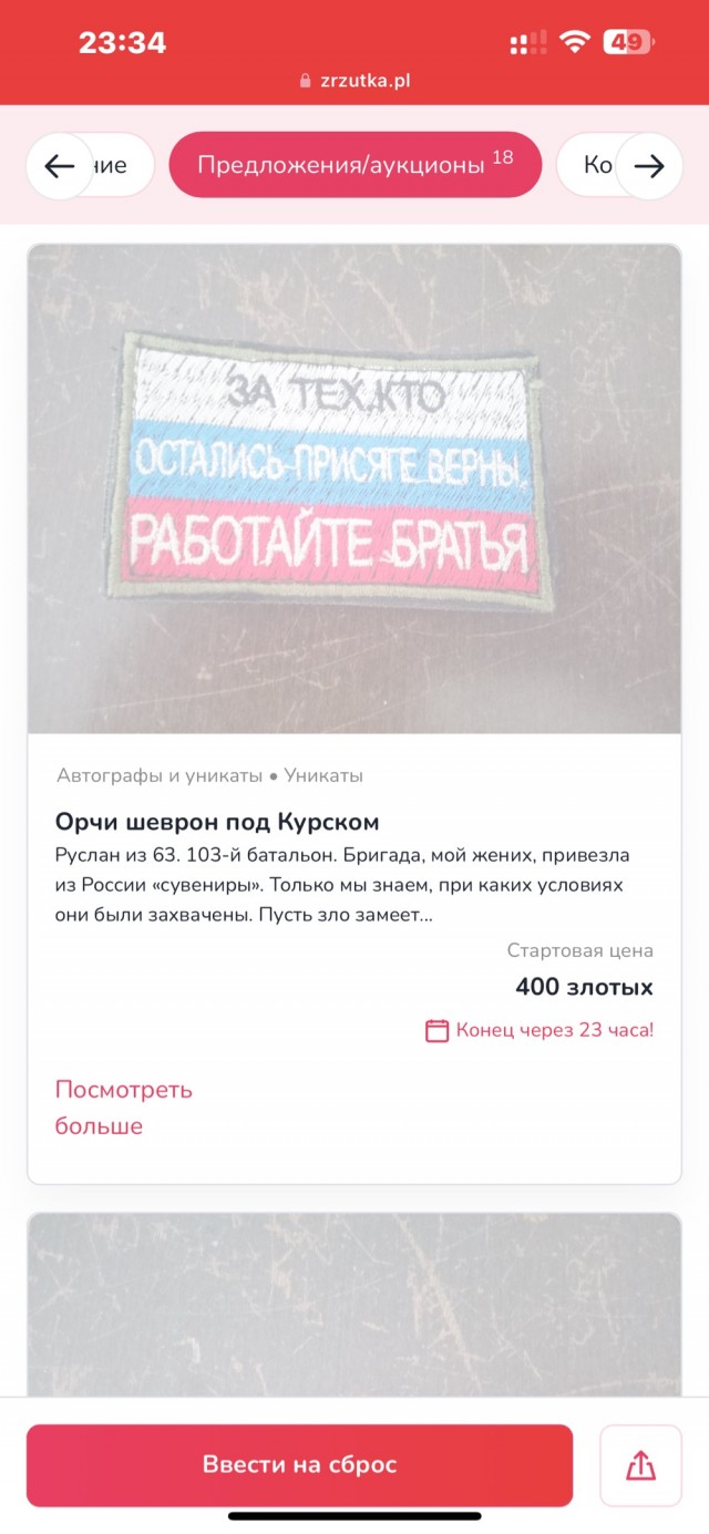 Польская журналистка продает на аукционе вещи убитых бойцов ВС РФ