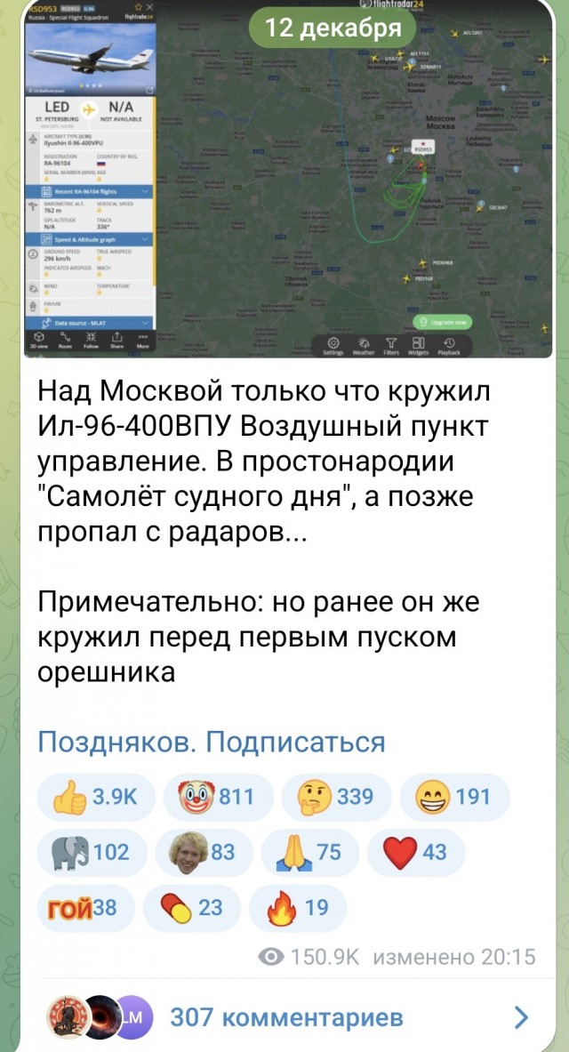 Над Москвой только что кружил Ил-96-400ВПУ Воздушный пункт управления