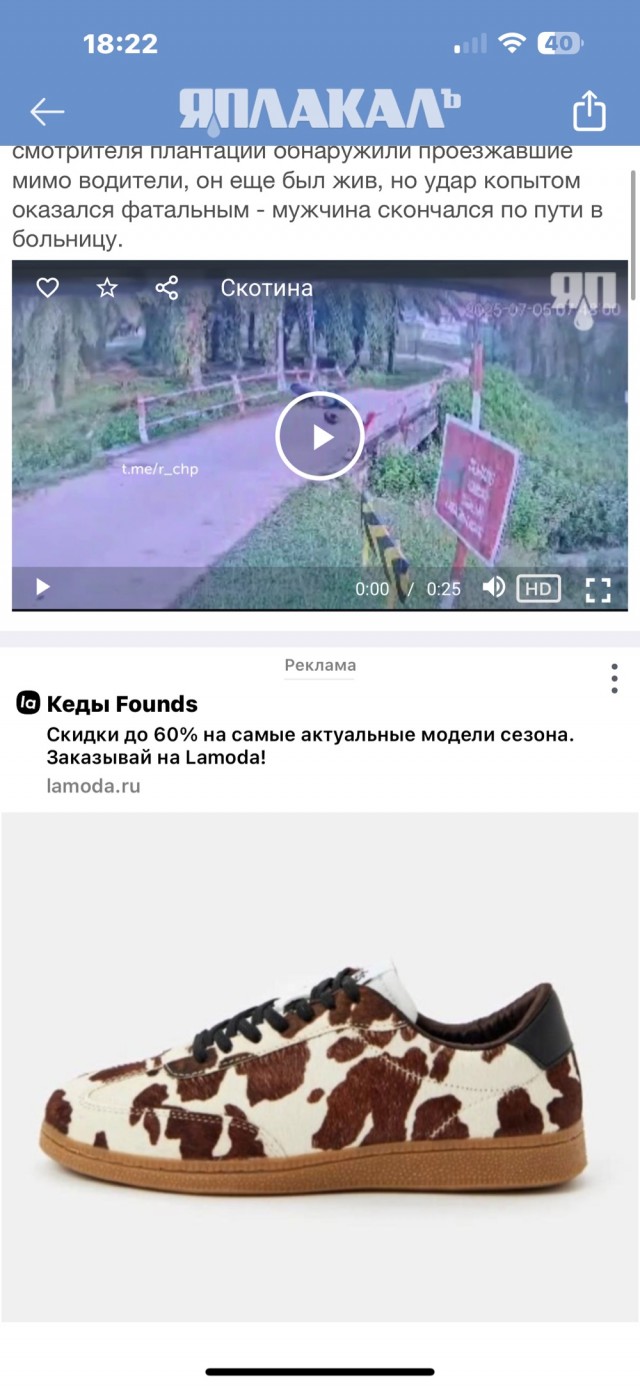 Вот ведь скотина!