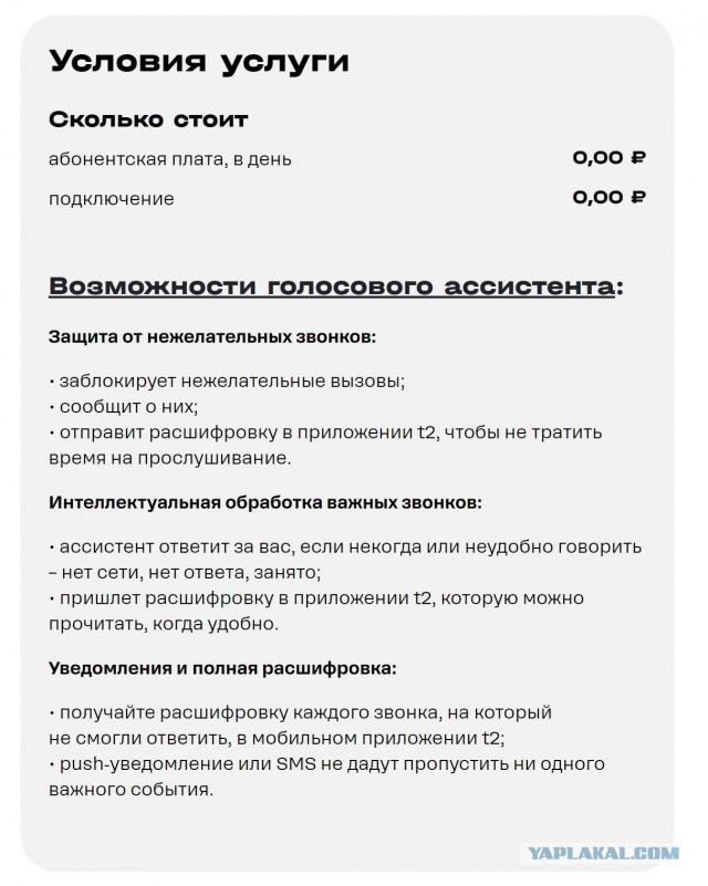 Абонентам теле 2.