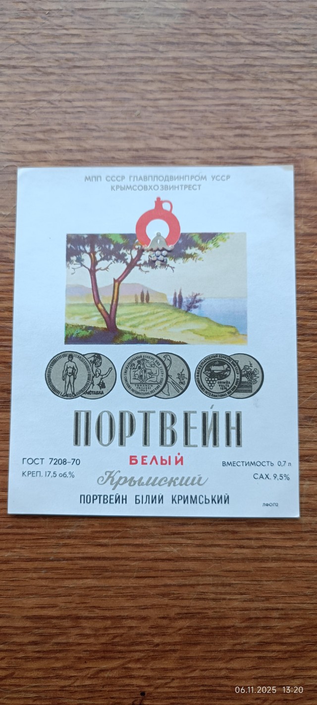 Этикетки вин периода СССР