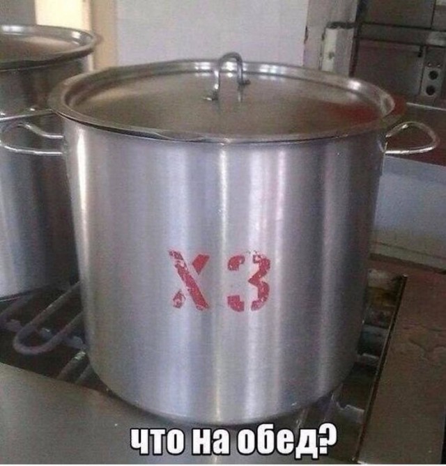 Повар умер, вива Повар!