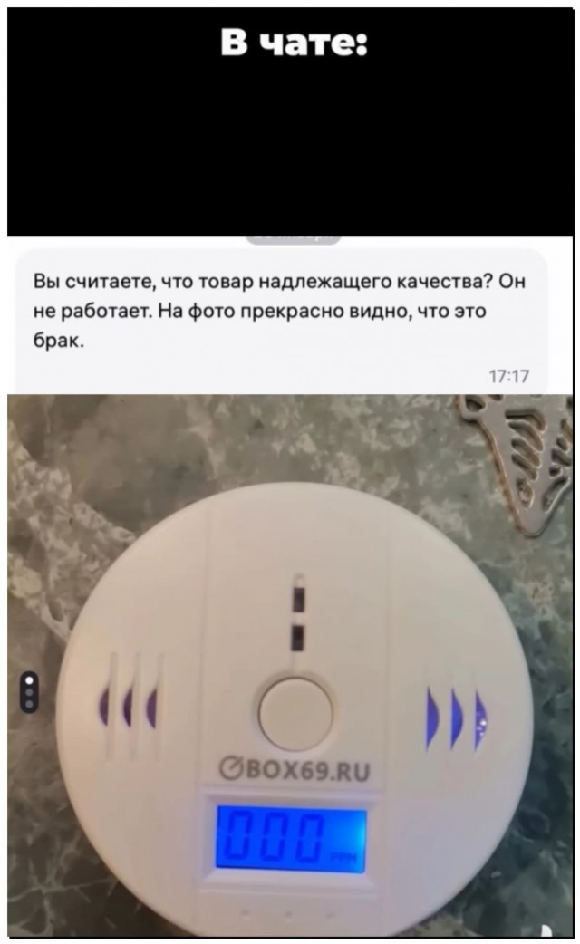 «Угарный датчик»