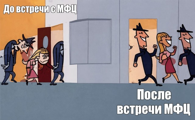 МФЦ приятно удивил