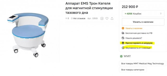 Оргазмотрон установили в челябинском салоне красоты