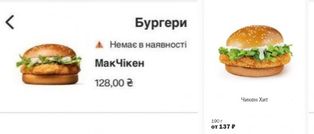 В ресторанах McDonald’s* на Украине начали пропадать отдельные позиции