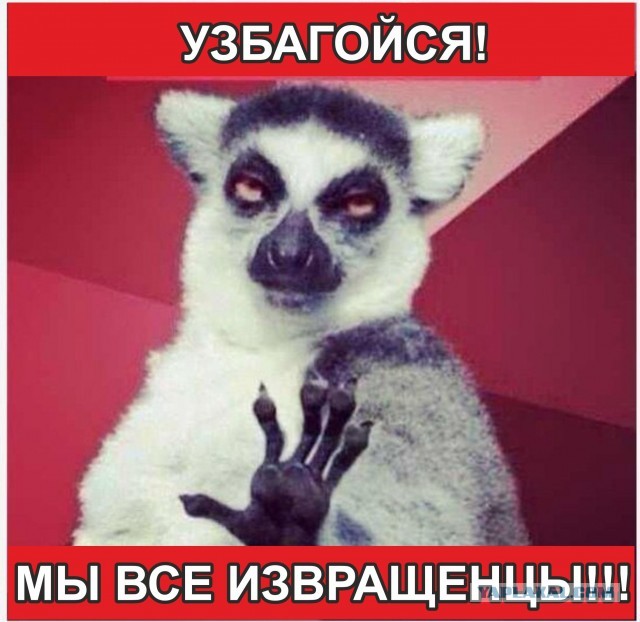 Согласно справочника, мы все извращенцы.
