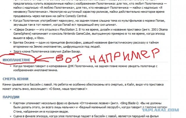 Придётся пересмотреть все серии Южного Парка