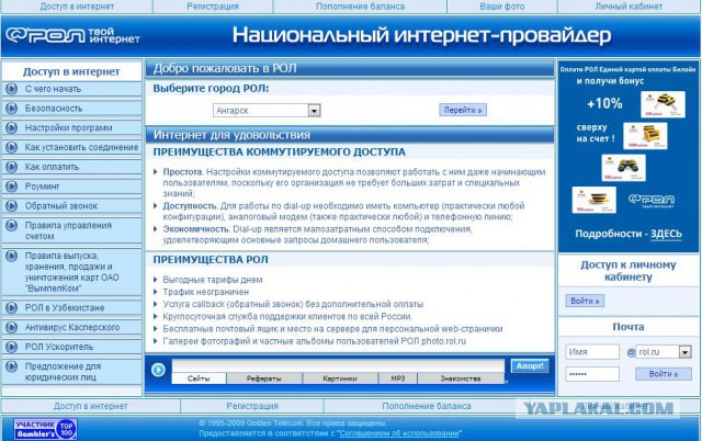 Интернет. Цены на май 1997года